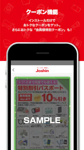 ジョーシンアプリ screenshot