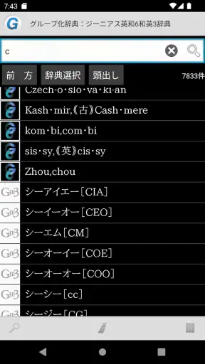 ジーニアス英和（第6版）・和英（第3版）辞典 screenshot
