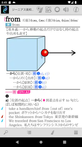 ジーニアス英和（第6版）・和英（第3版）辞典 screenshot