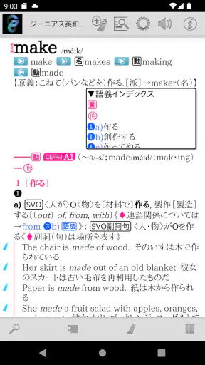 ジーニアス英和（第6版）・和英（第3版）辞典 screenshot