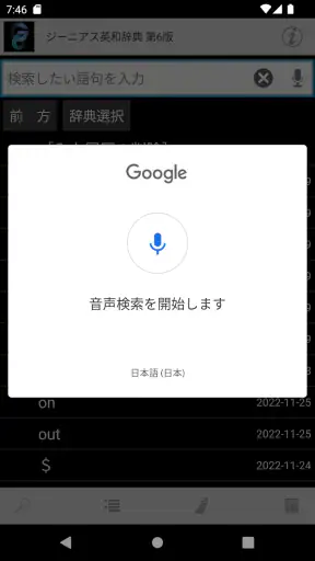 ジーニアス英和（第6版）・和英（第3版）辞典 screenshot