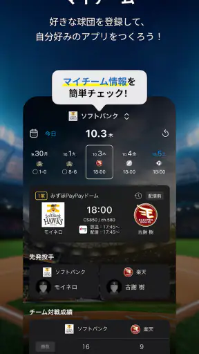 スカパー！プロ野球セットアプリ screenshot