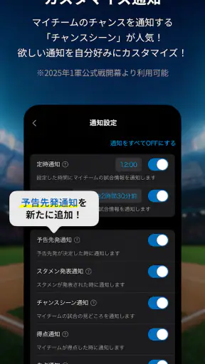 スカパー！プロ野球セットアプリ screenshot