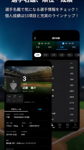 スカパー！プロ野球セットアプリ screenshot