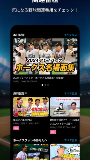 スカパー！プロ野球セットアプリ screenshot