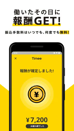 スキマバイトはタイミー /単発アルバイト探し・求人アプリ screenshot