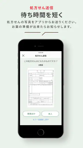 スギスマホでお薬・スギ薬局公式処方せん送信、お薬手帳アプリ screenshot
