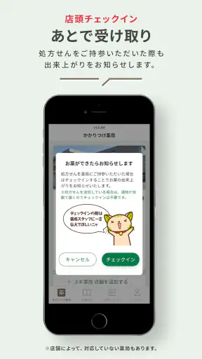 スギスマホでお薬・スギ薬局公式処方せん送信、お薬手帳アプリ screenshot