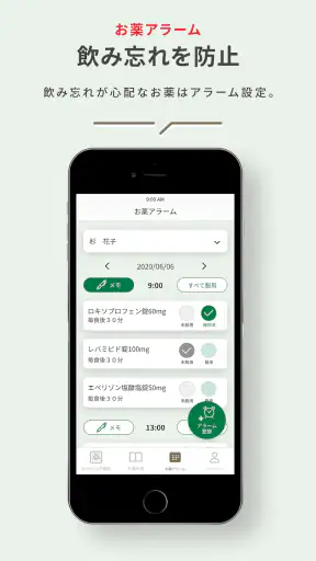 スギスマホでお薬・スギ薬局公式処方せん送信、お薬手帳アプリ screenshot