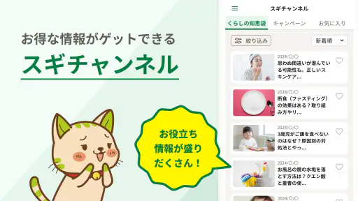 スギ薬局・薬局やドラッグストアのお店で便利なクーポンアプリ screenshot