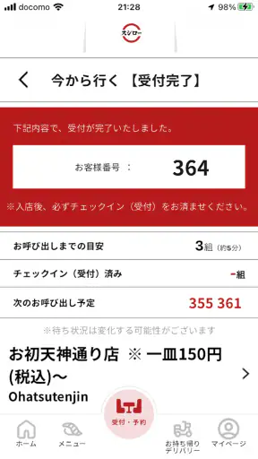 スシロー screenshot
