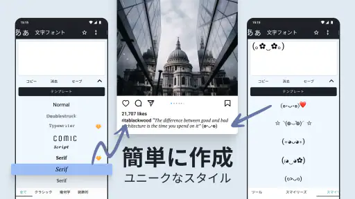 スタイリッシュテキスト - フォント変更 screenshot