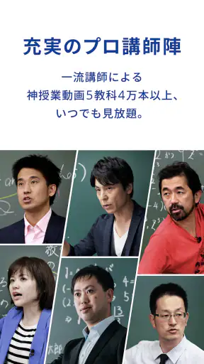スタディサプリ 小学/中学/高校/大学受験講座 screenshot