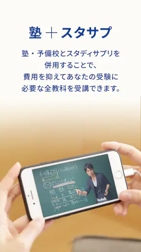 スタディサプリ 小学/中学/高校/大学受験講座 screenshot