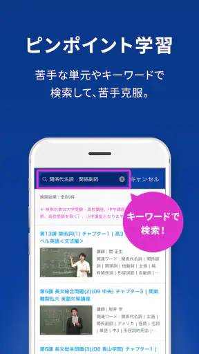 スタディサプリ 小学/中学/高校/大学受験講座 screenshot
