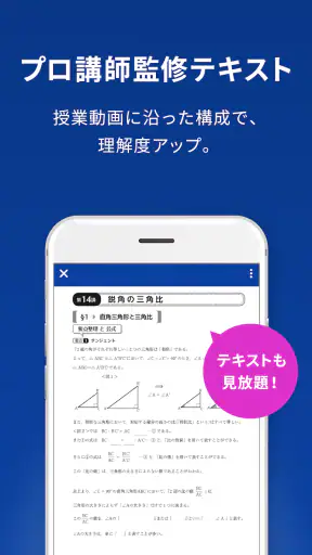 スタディサプリ 小学/中学/高校/大学受験講座 screenshot