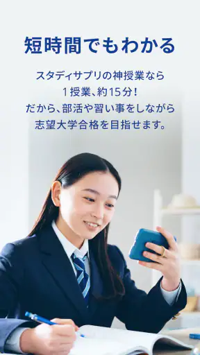 スタディサプリ 小学/中学/高校/大学受験講座 screenshot