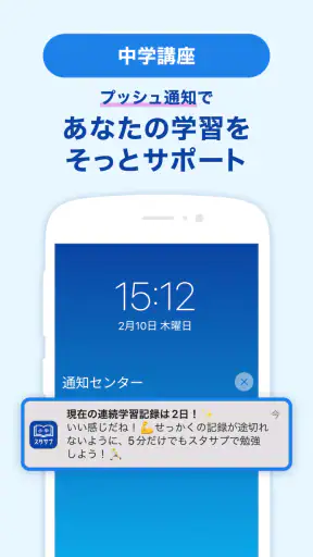 スタディサプリ小学・中学講座 -小学生の勉強から高校入試まで screenshot