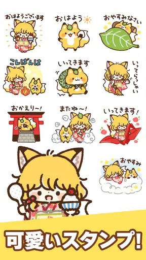 スタンプ・きつねと女の子 screenshot