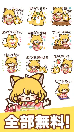 スタンプ・きつねと女の子 screenshot