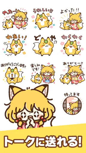 スタンプ・きつねと女の子 screenshot
