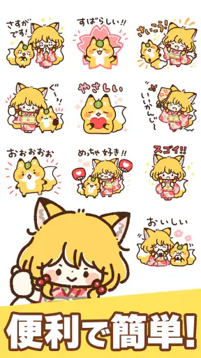 スタンプ・きつねと女の子 screenshot