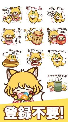 スタンプ・きつねと女の子 screenshot