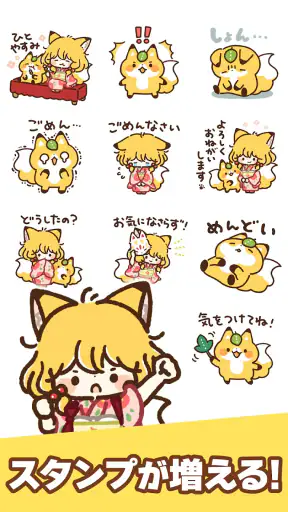 スタンプ・きつねと女の子 screenshot