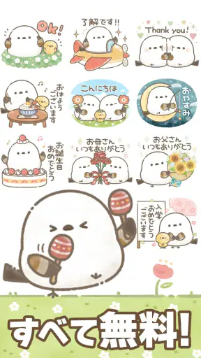 スタンプ・もちっと！シマエナガさん。 screenshot