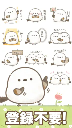 スタンプ・もちっと！シマエナガさん。 screenshot