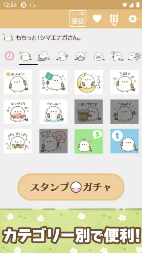 スタンプ・もちっと！シマエナガさん。 screenshot