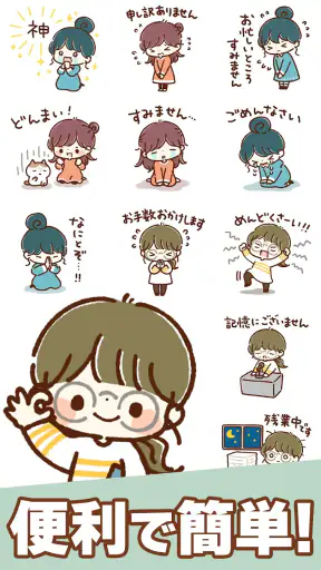 スタンプ・ゆるっと敬語 screenshot