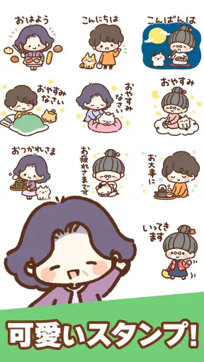 スタンプ・素敵な生活 screenshot