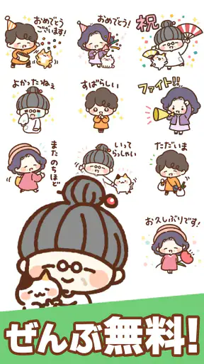 スタンプ・素敵な生活 screenshot