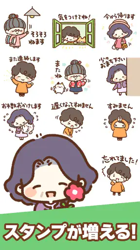 スタンプ・素敵な生活 screenshot