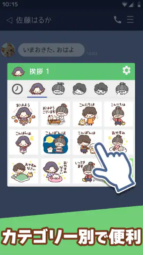 スタンプ・素敵な生活 screenshot