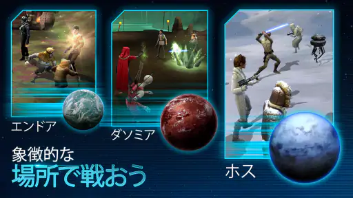 スター・ウォーズ／銀河の英雄 screenshot