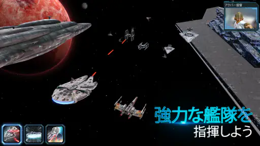 スター・ウォーズ／銀河の英雄 screenshot