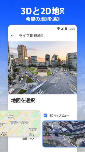 ストリートビューマップ：サテライト360 screenshot