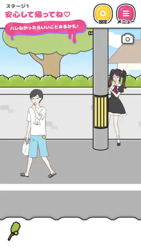 ストーカーカノジョ screenshot