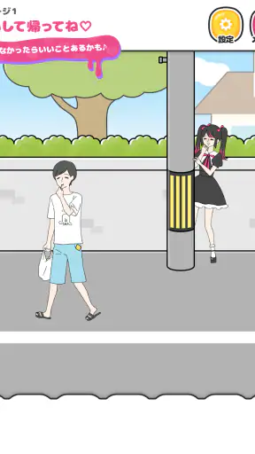 ストーカーカノジョ screenshot