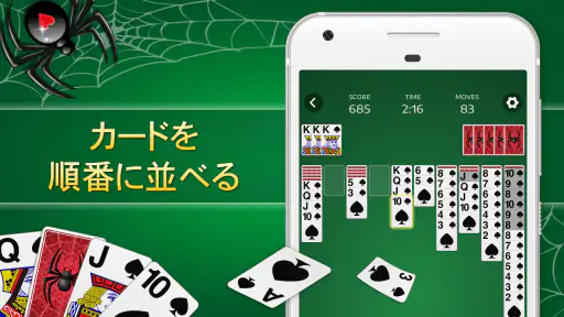 スパイダーソリティア - カード ゲーム screenshot