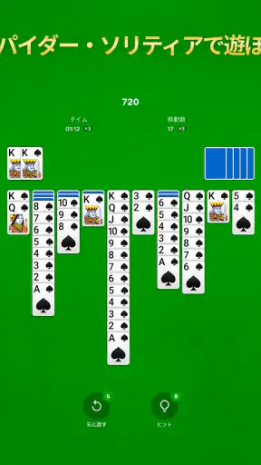 スパイダーソリティア - トランプゲーム screenshot