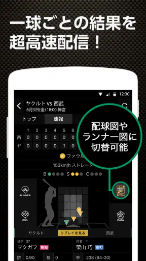 スポナビ 野球速報 screenshot
