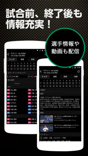 スポナビ 野球速報 screenshot