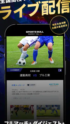 スポーツブル（スポブル） screenshot