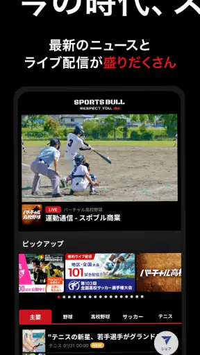 スポーツブル（スポブル） screenshot