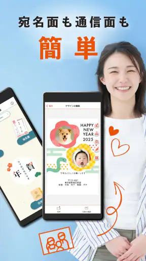 スマホでカラリオ年賀 - 2025 年賀状を作成 印刷 screenshot