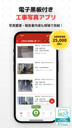 スマホで作れる工事写真台帳アプリ-ミライ工事- screenshot