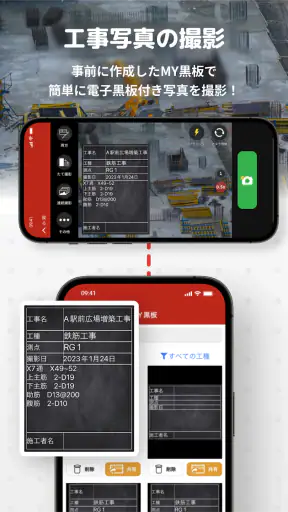 スマホで作れる工事写真台帳アプリ-ミライ工事- screenshot
